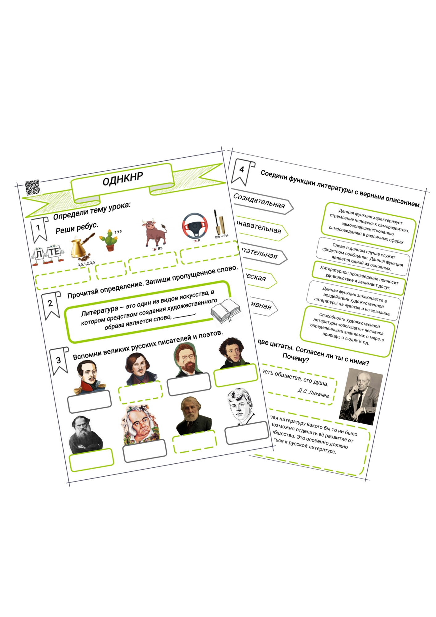 Литература как язык культуры