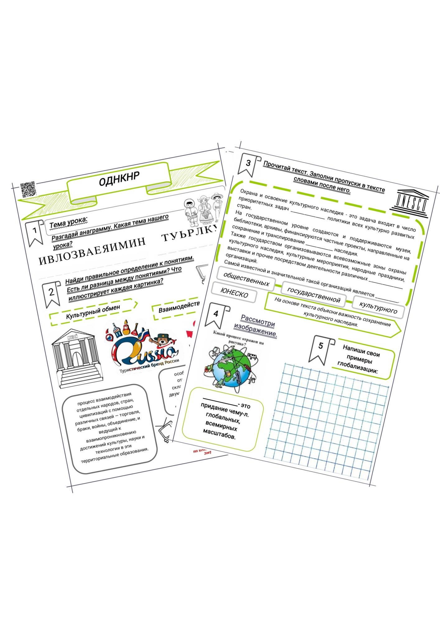 Взаимовлияние культур