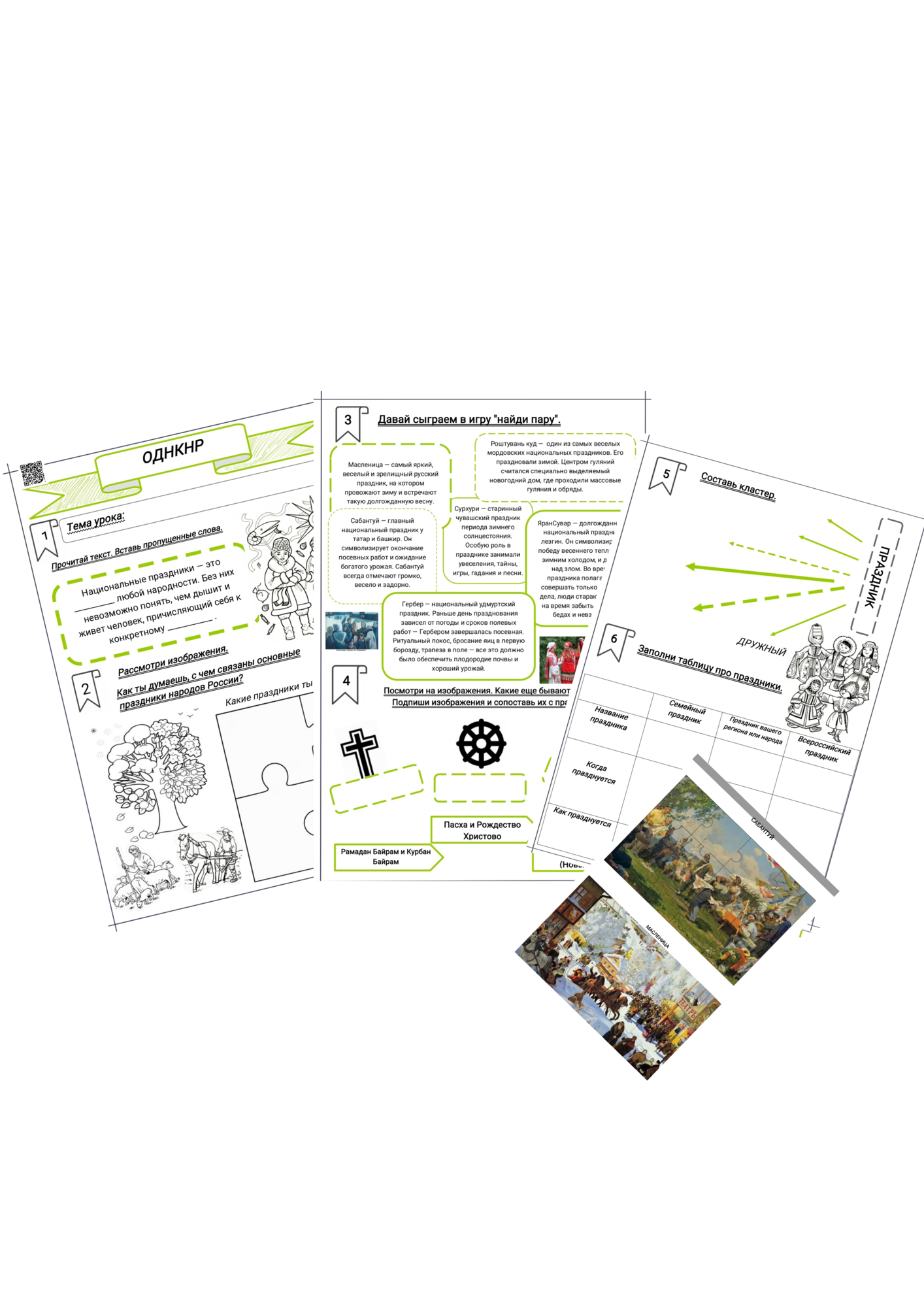 Праздники в культуре народов России