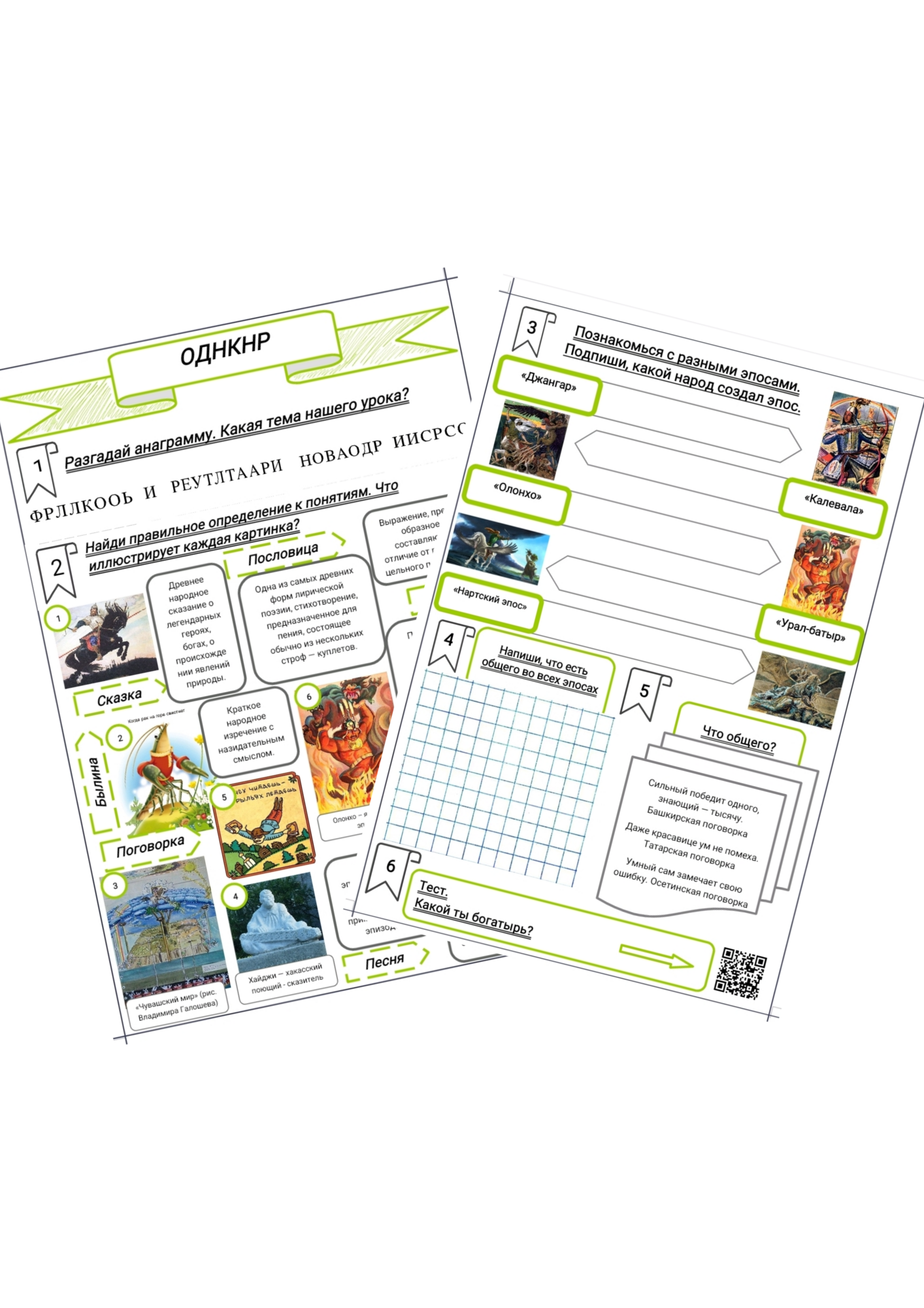 Фольклор и литература народов России