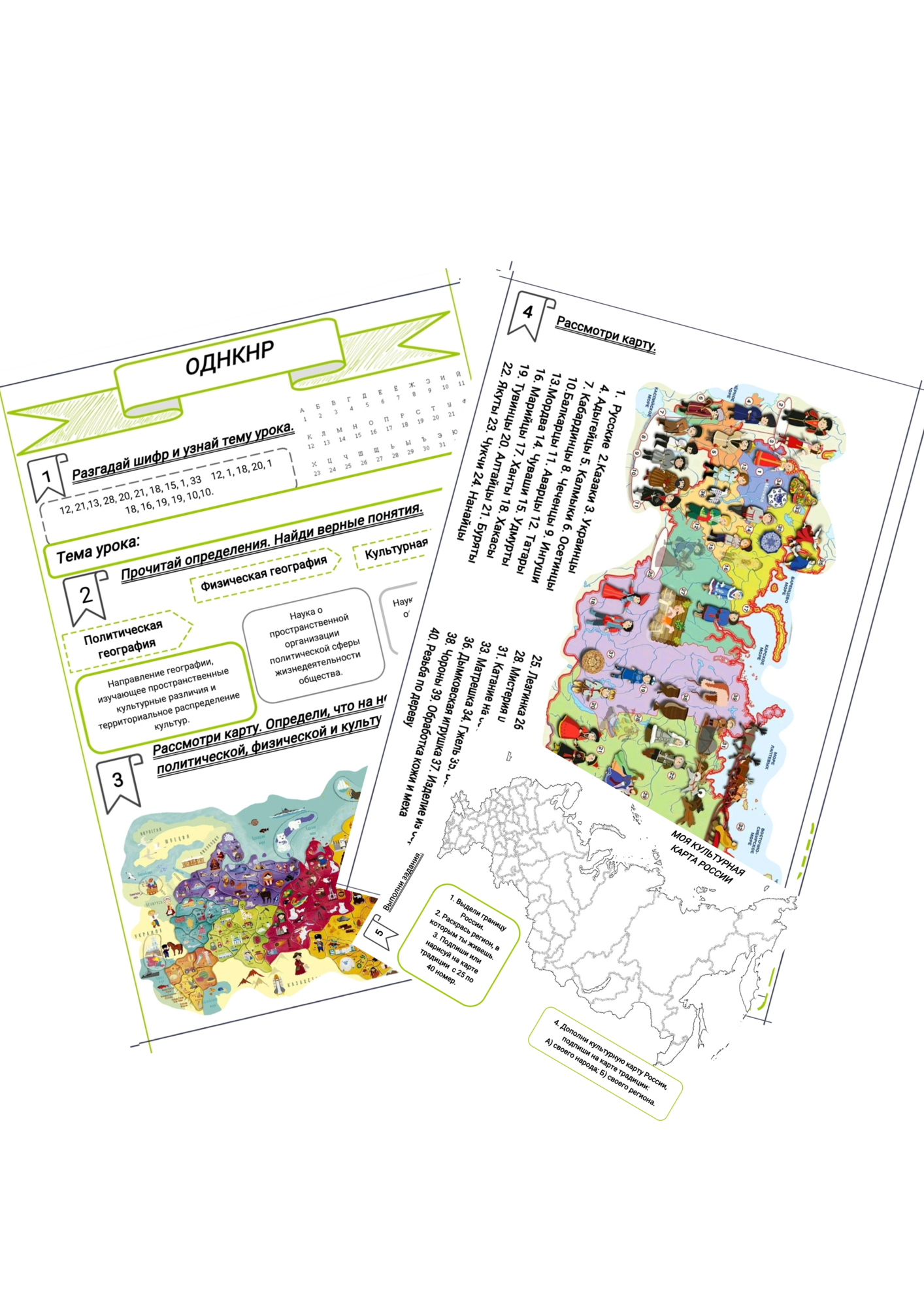 Культурная карта России (практическое занятие)