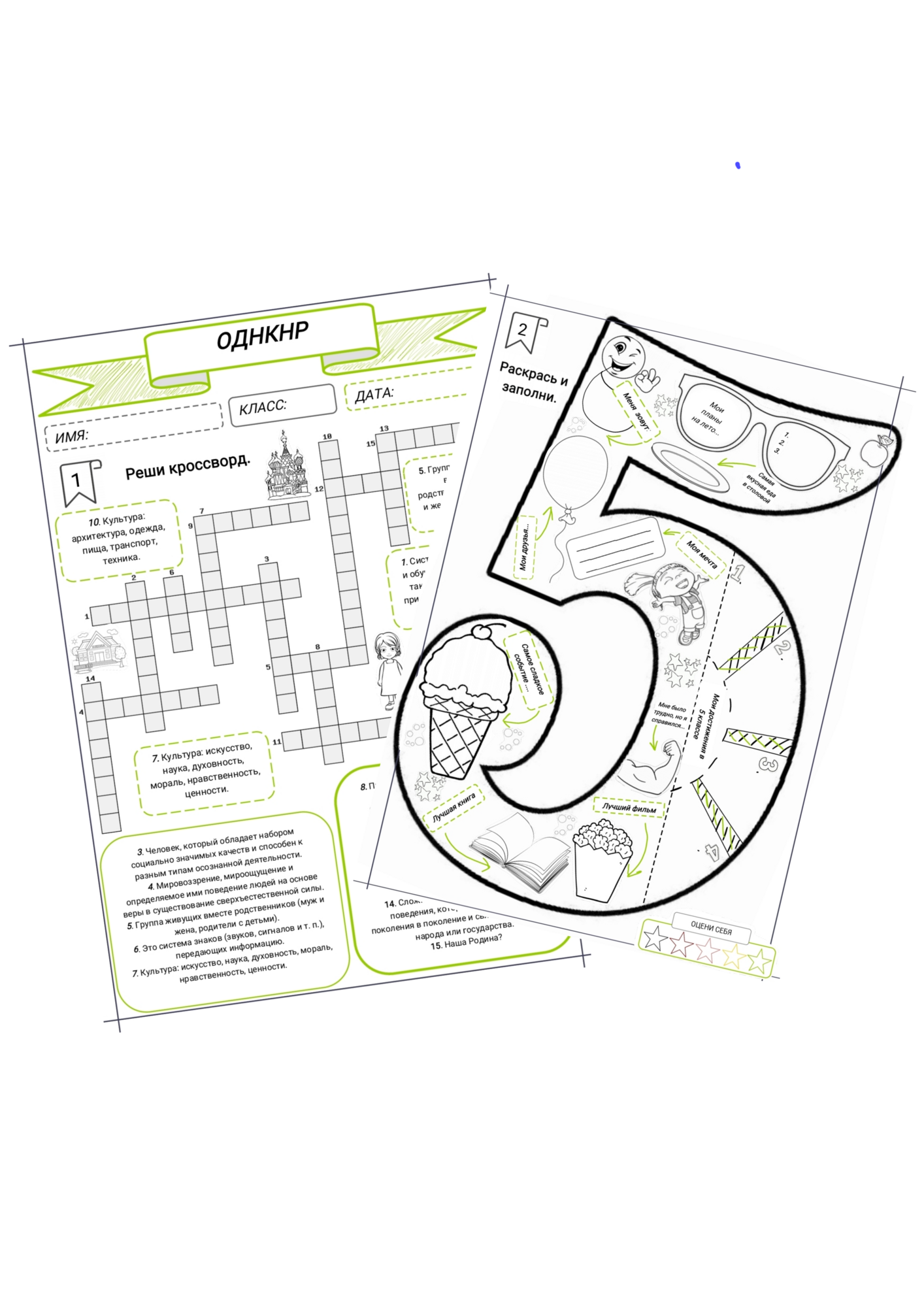 Итоговый урок