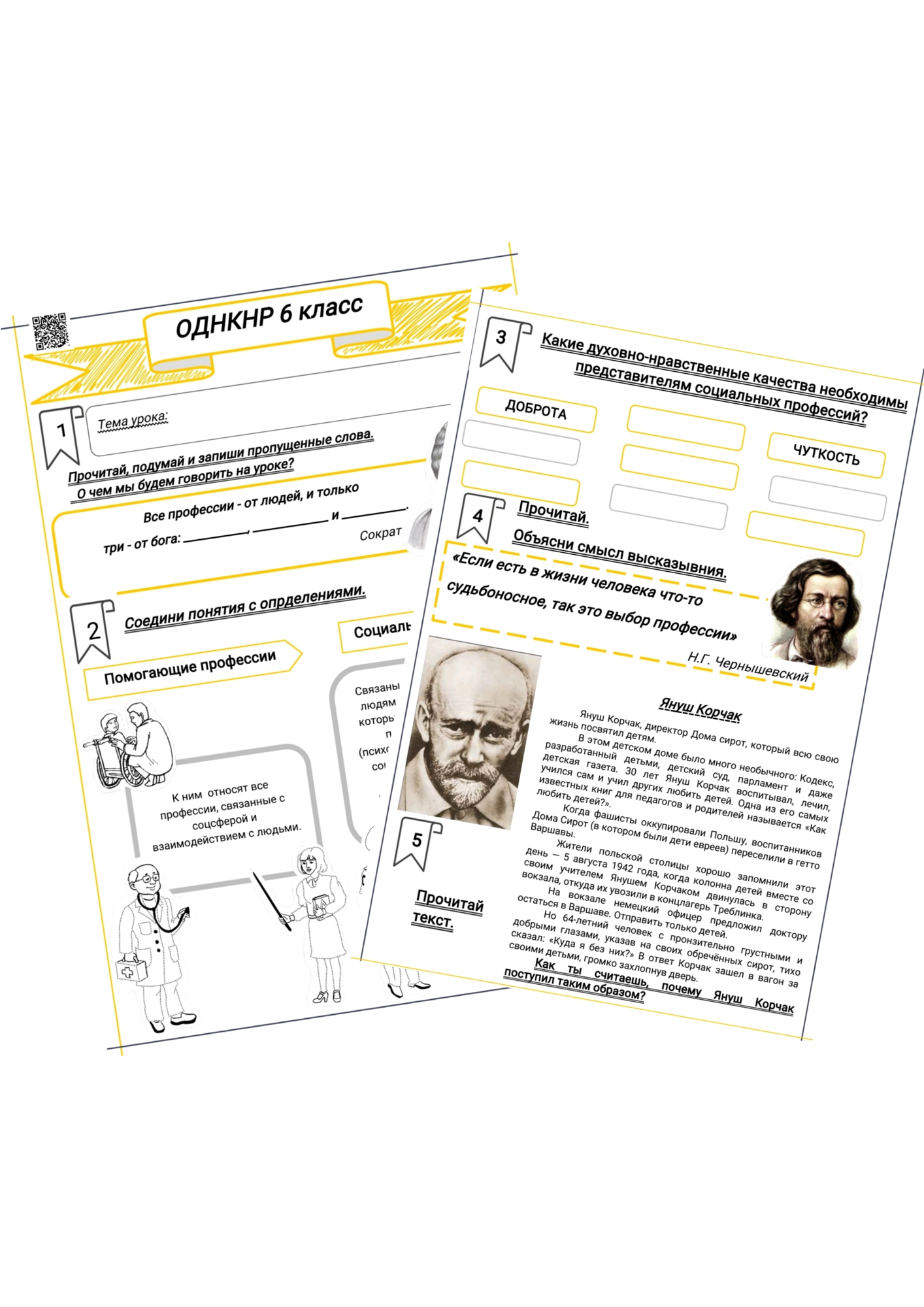 Социальные профессии; их важность для сохранения духовно-нравственного облика общества