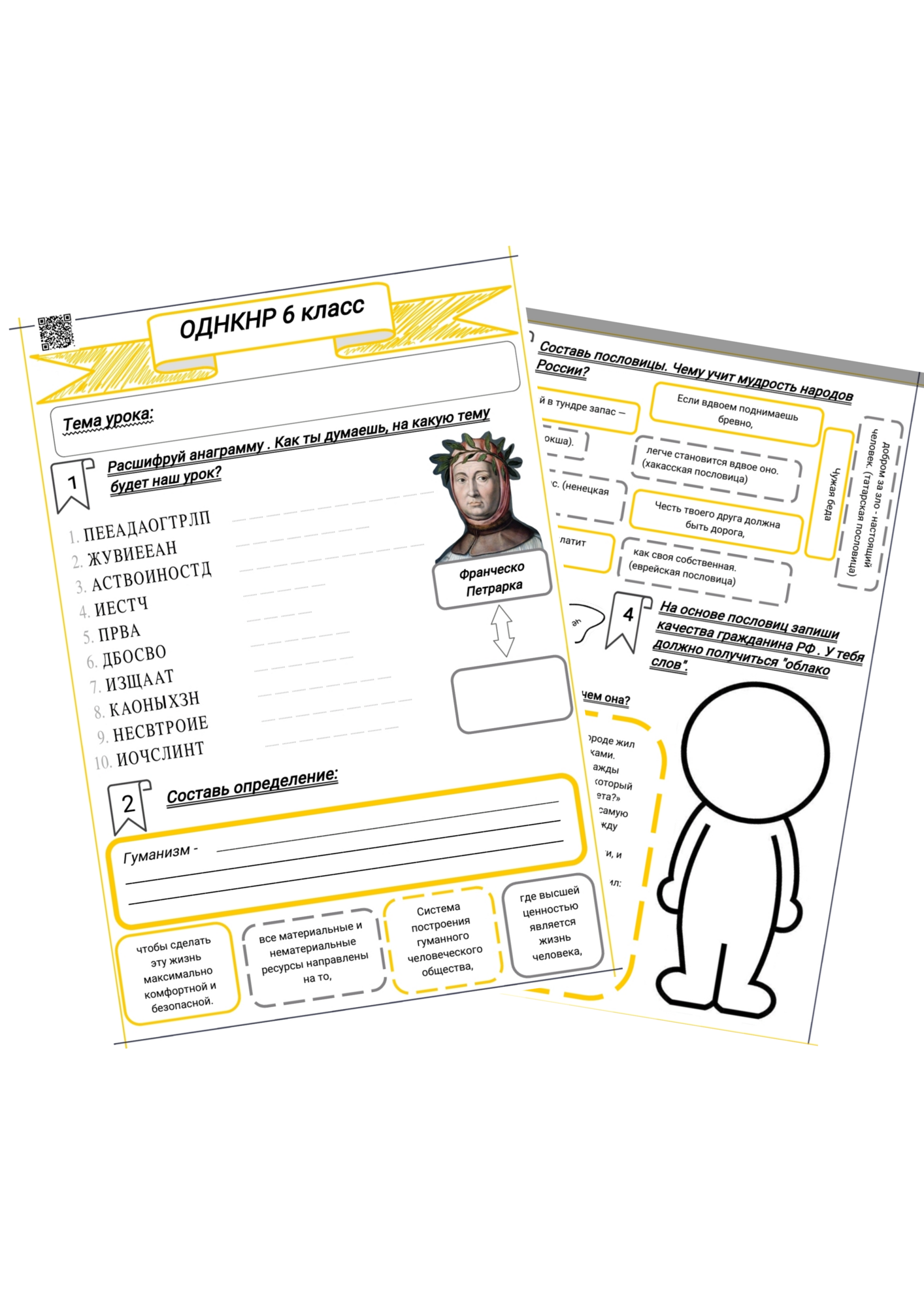 Гуманизм как сущностная характеристика духовно-нравственной культуры народов России