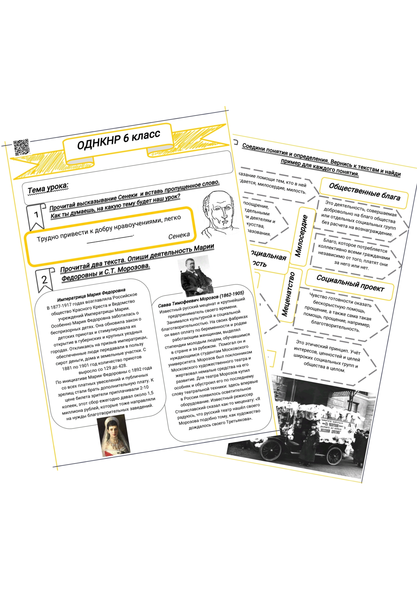 Духовно-нравственные ориентиры социальных отношений