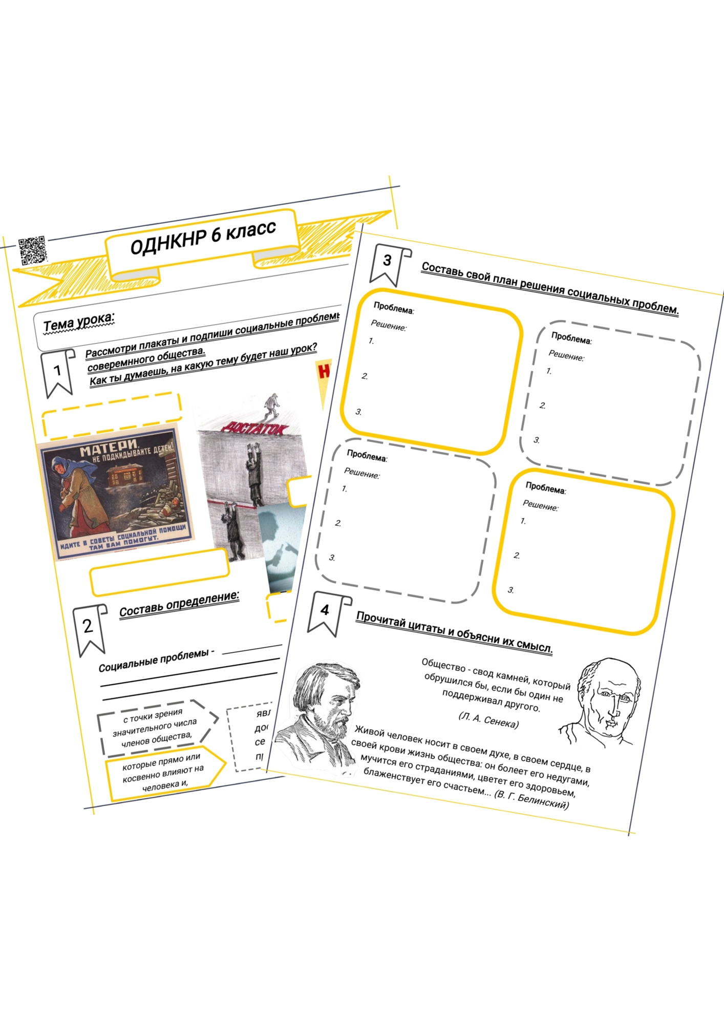 Проблемы современного общества как отражение его духовно-нравственного самосознания