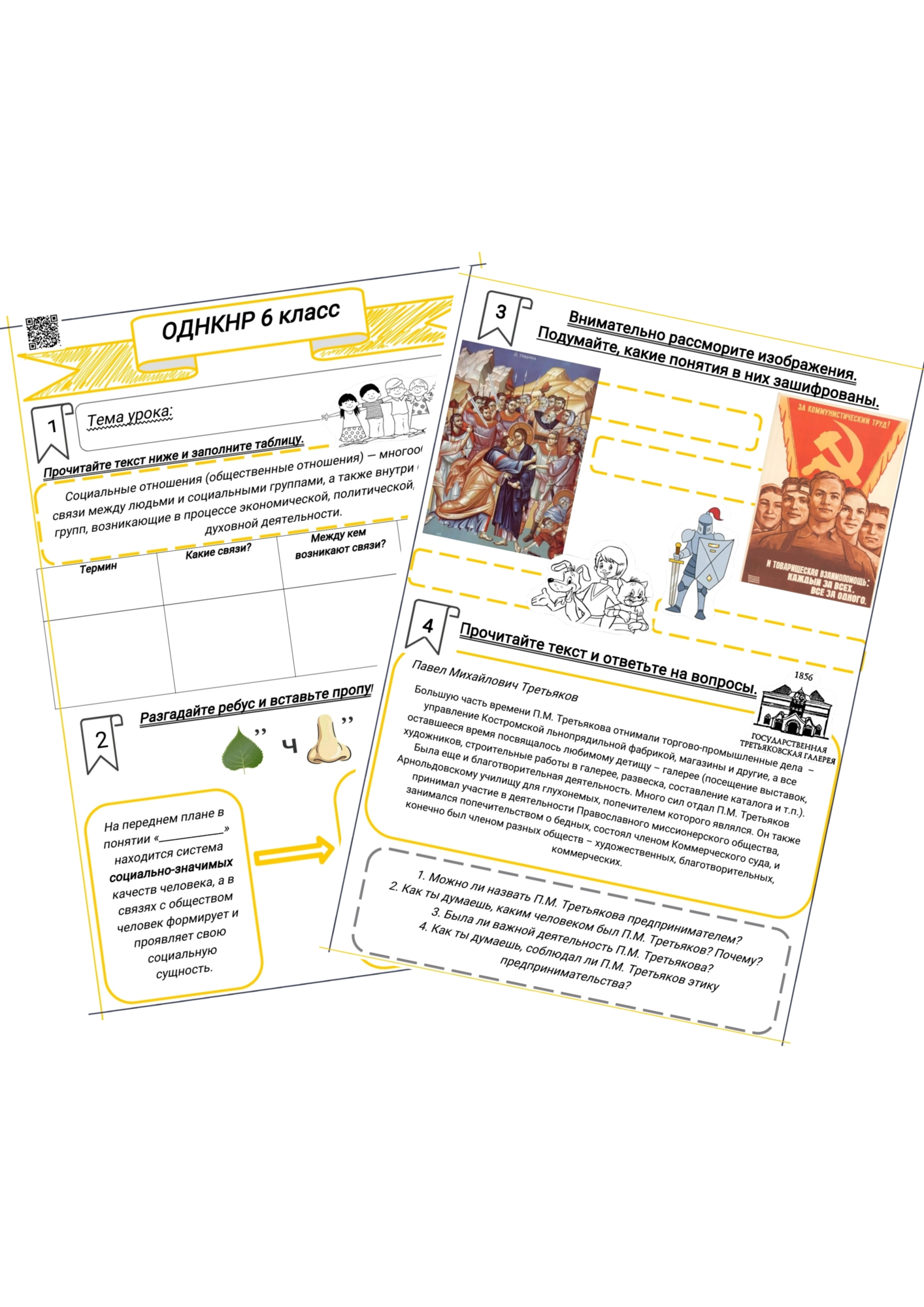 Люди в обществе: духовно-нравственное взаимовлияние