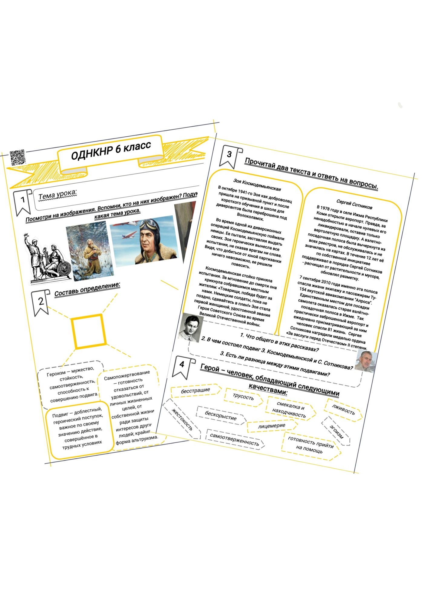 Подвиг: как узнать героя?