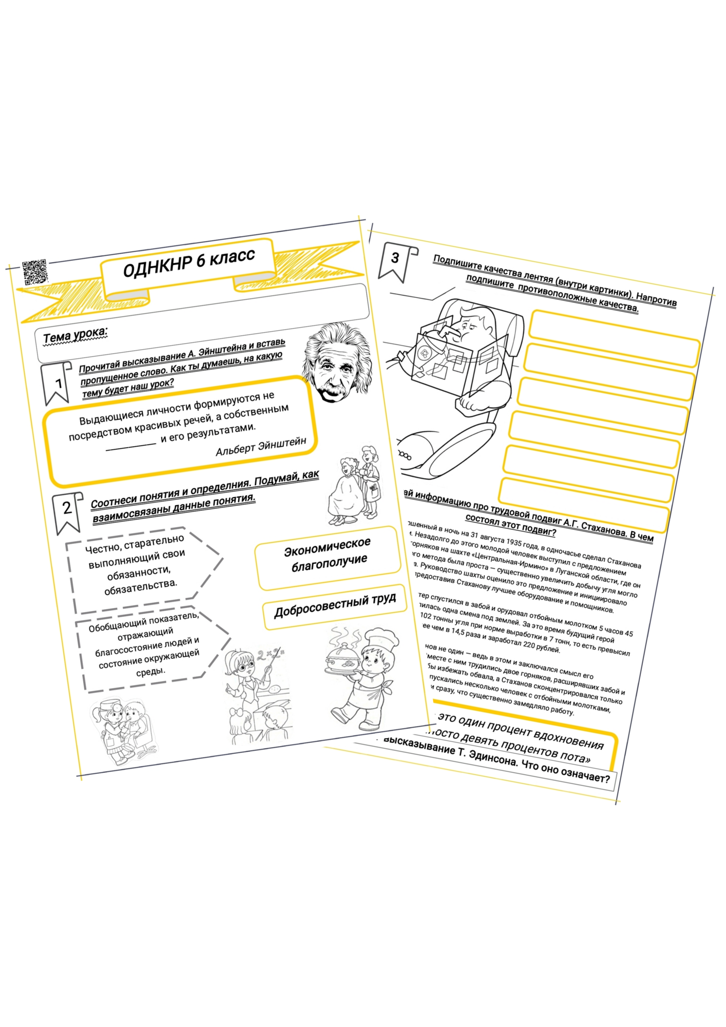 Труд делает человека человеком