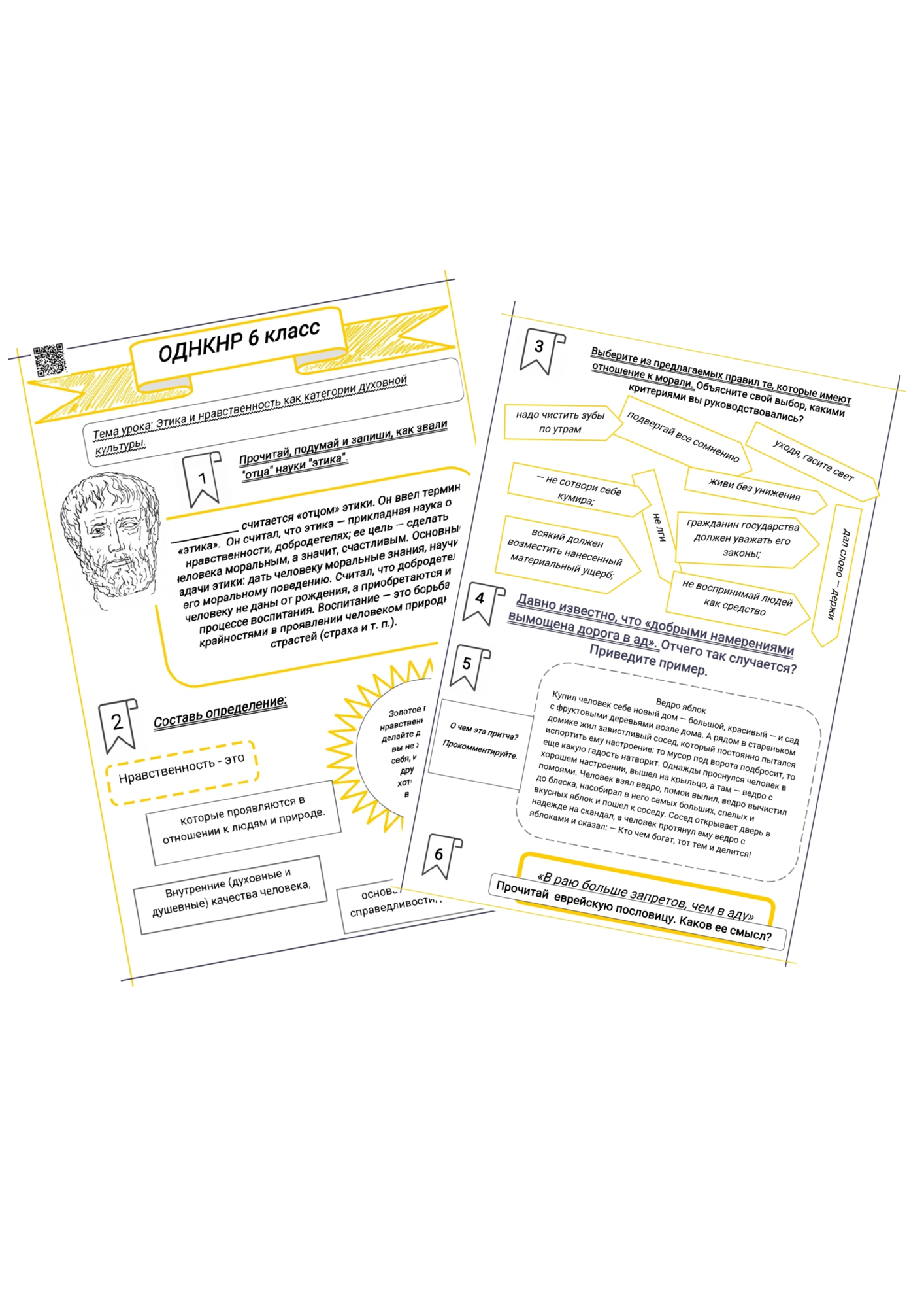 Этика и нравственность как категории духовной культуры