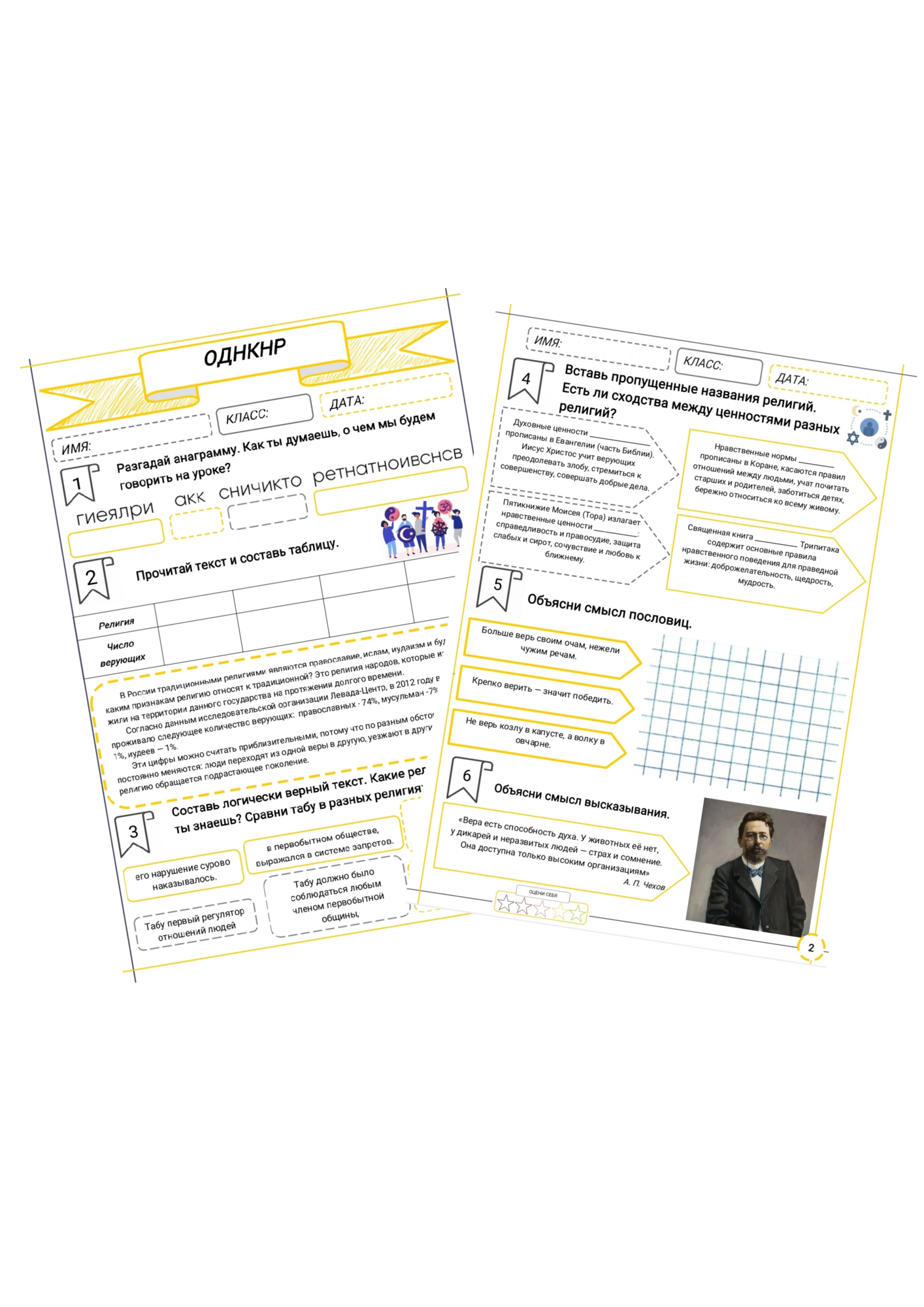 Религия как источник нравственности