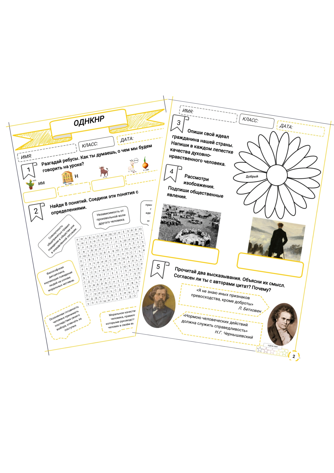 Каким должен быть человек? Духовно-нравственный облик и идеал человека