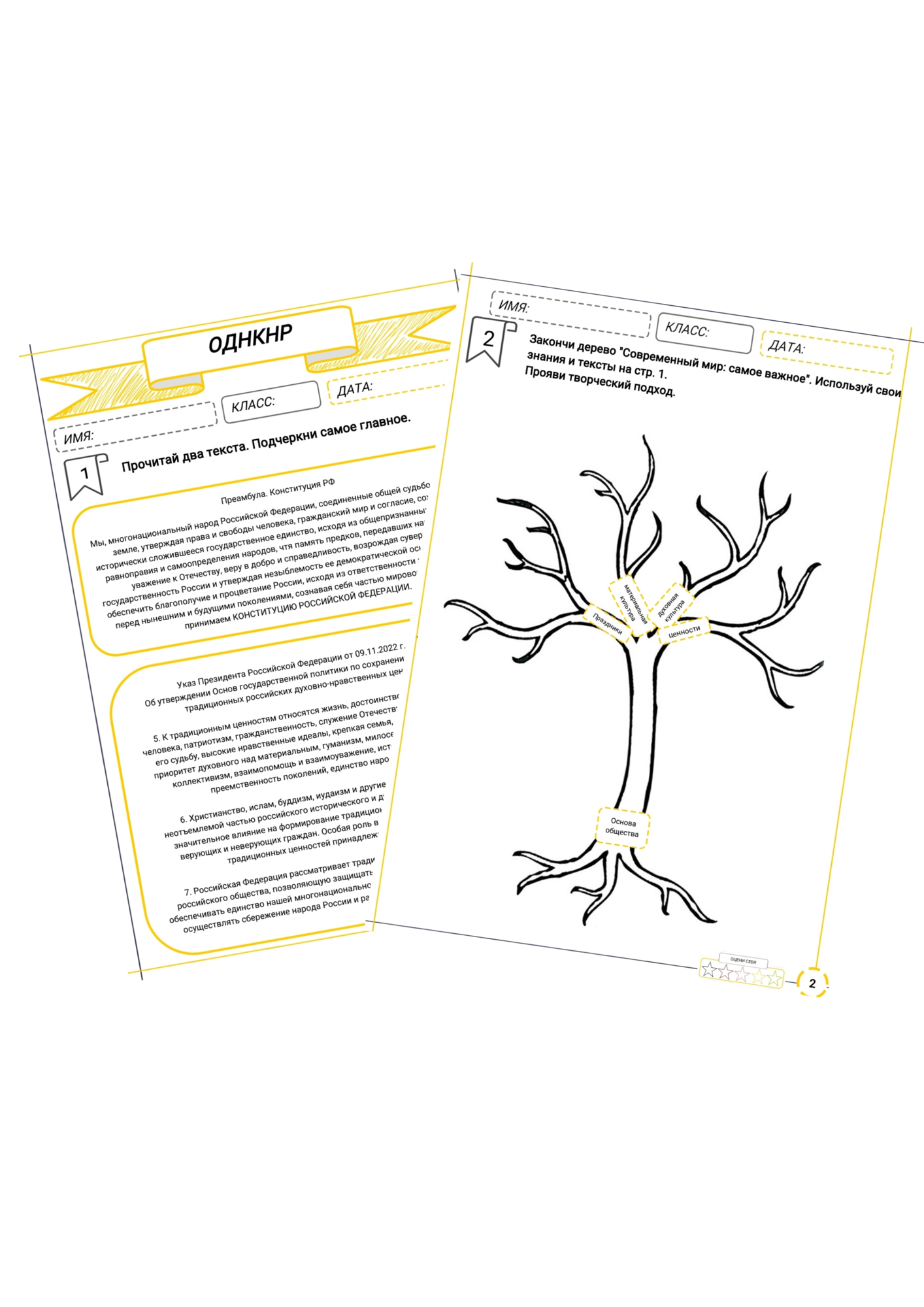Современный мир: самое важное (практическое занятие)