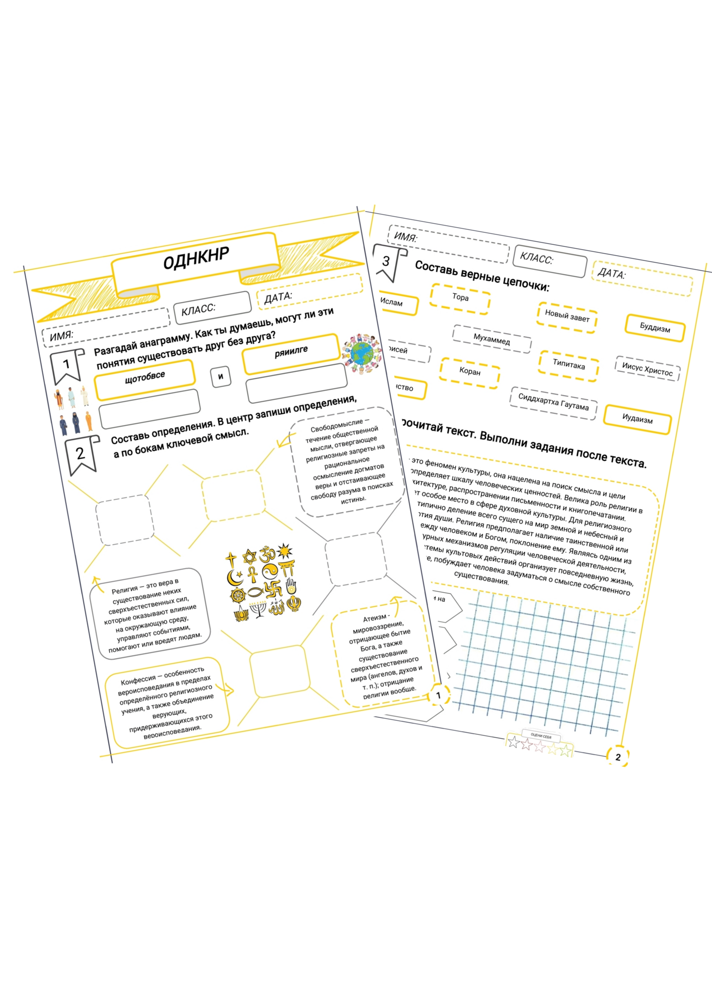 Общество и религия: духовно-нравственное взаимодействие