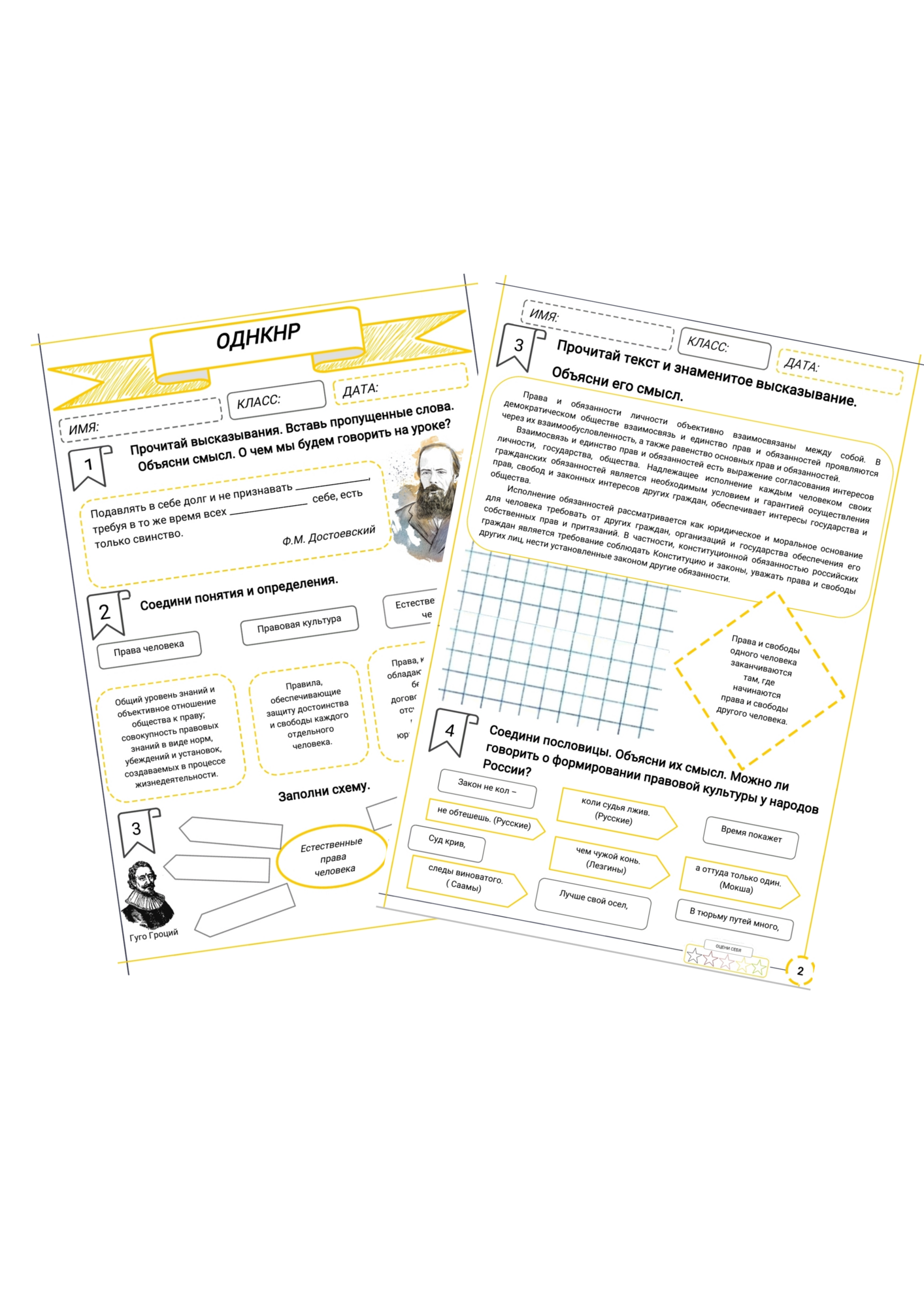 Права и обязанности человека