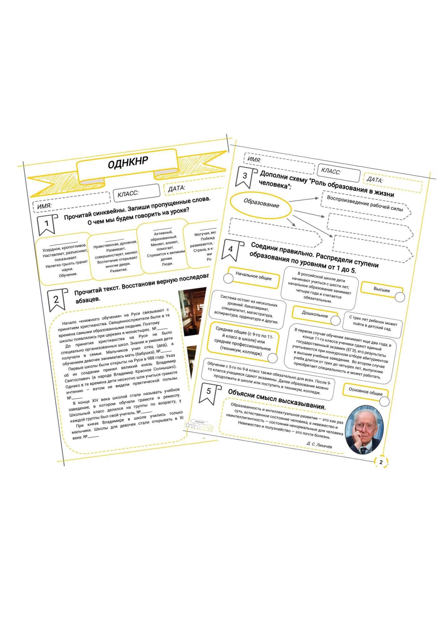 Образование в культуре народов России