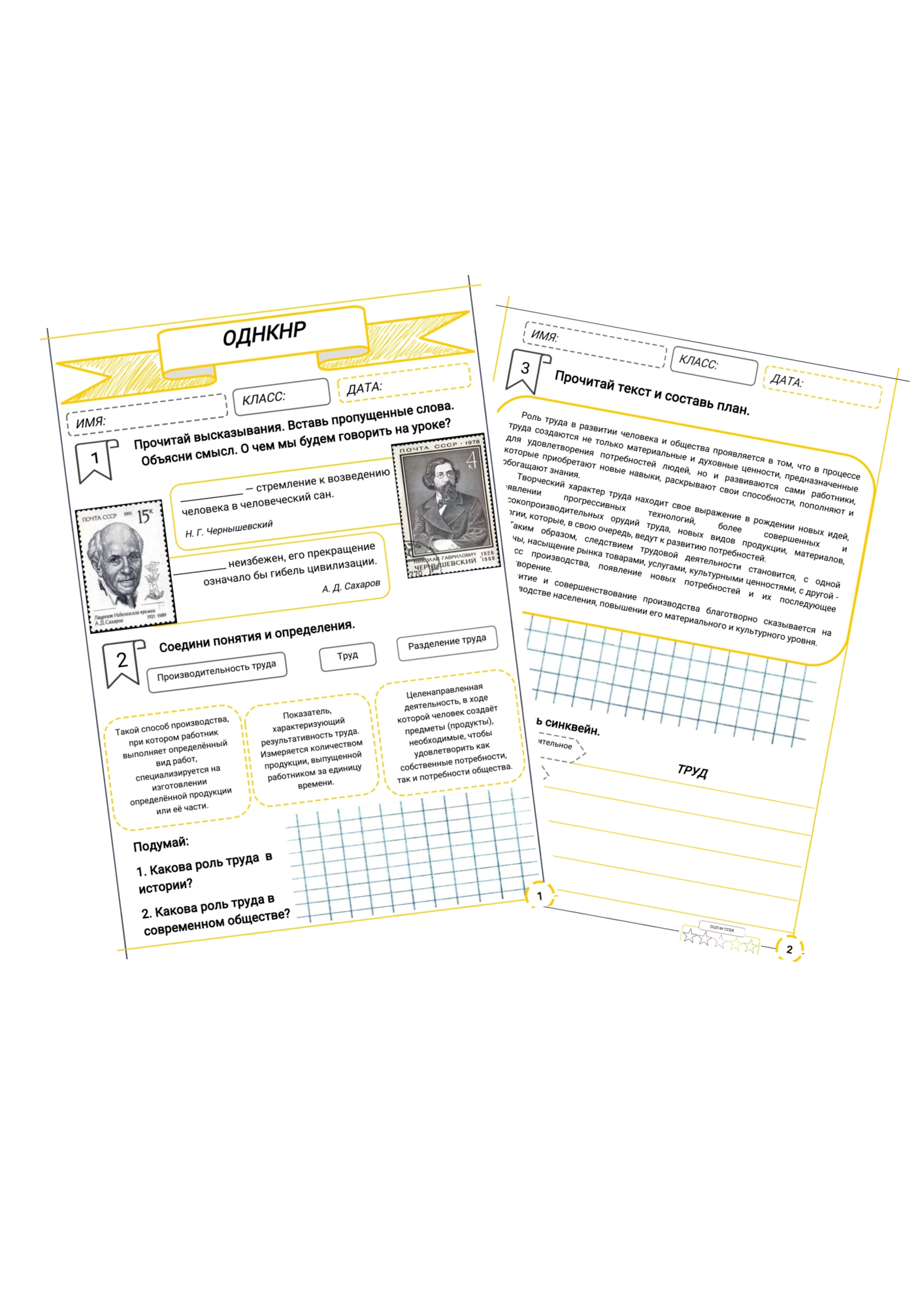 Прогресс: технический и социальный