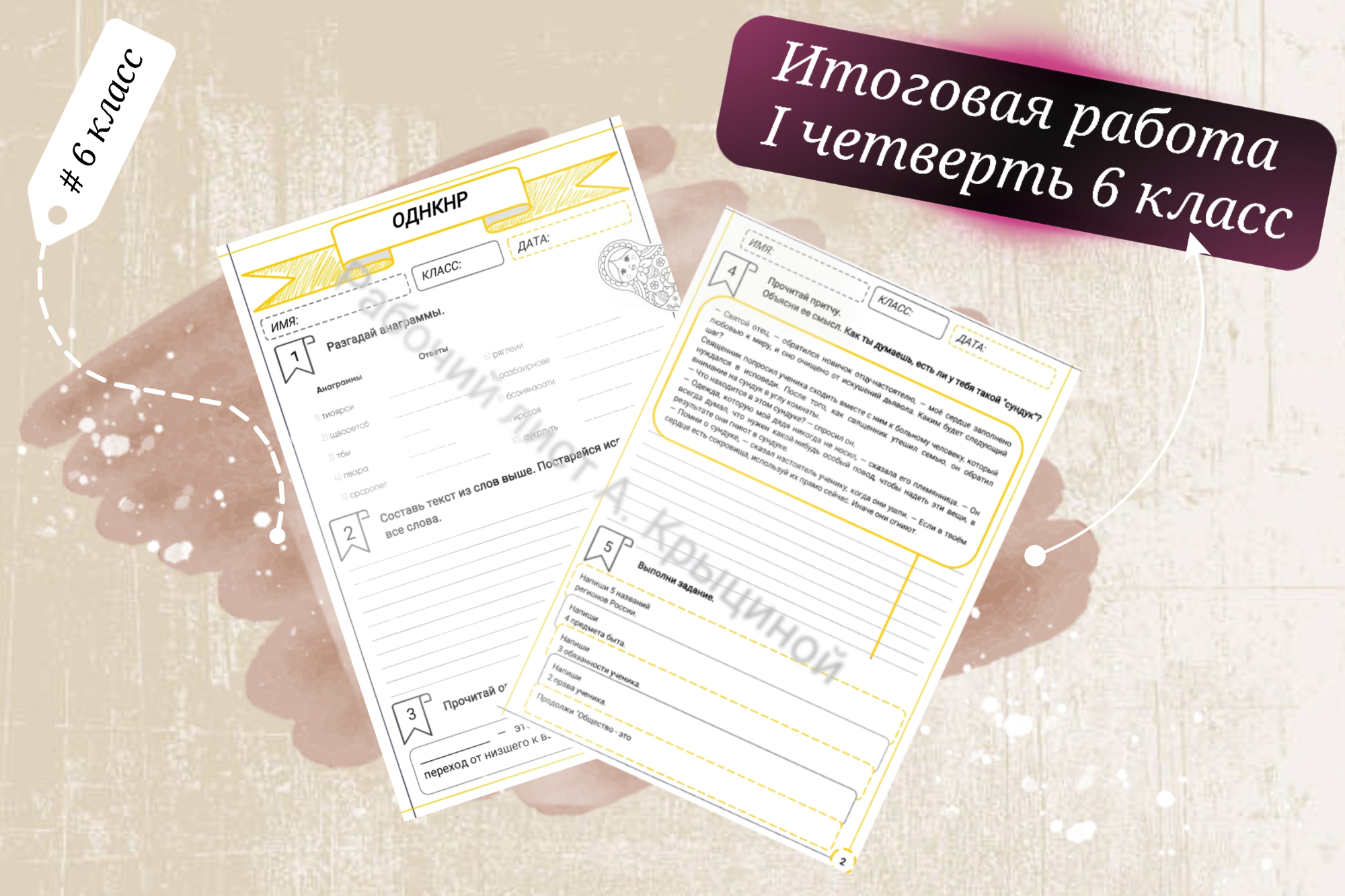 Итоговая работа I четверть 6 класс