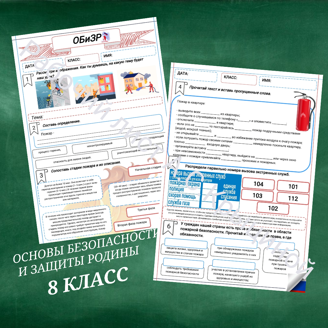 Рабочий лист к уроку ОБЗР "Пожарная безопасность в быту"