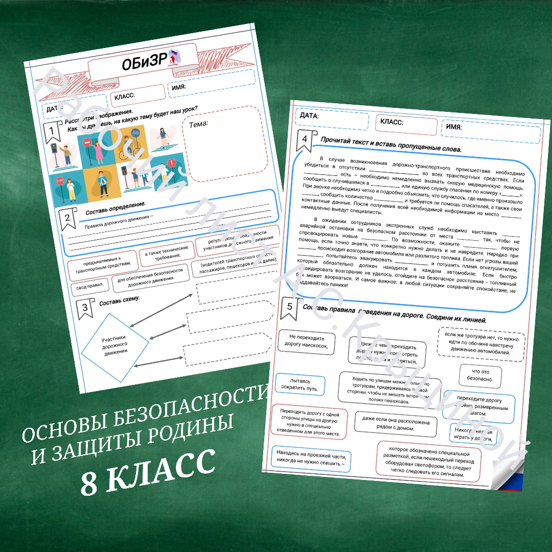 Рабочий лист к уроку ОБЗР "Правила дорожного движения"