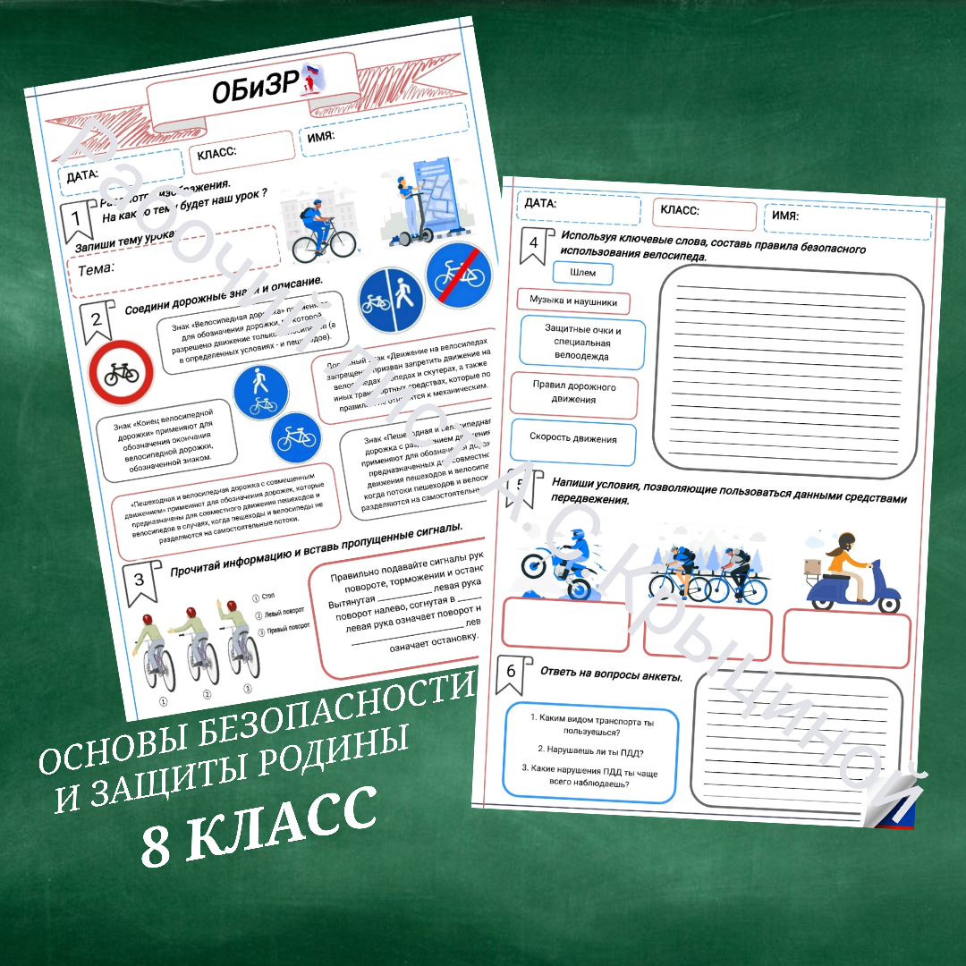 Рабочий лист к уроку ОБЗР "Безопасность водителя"