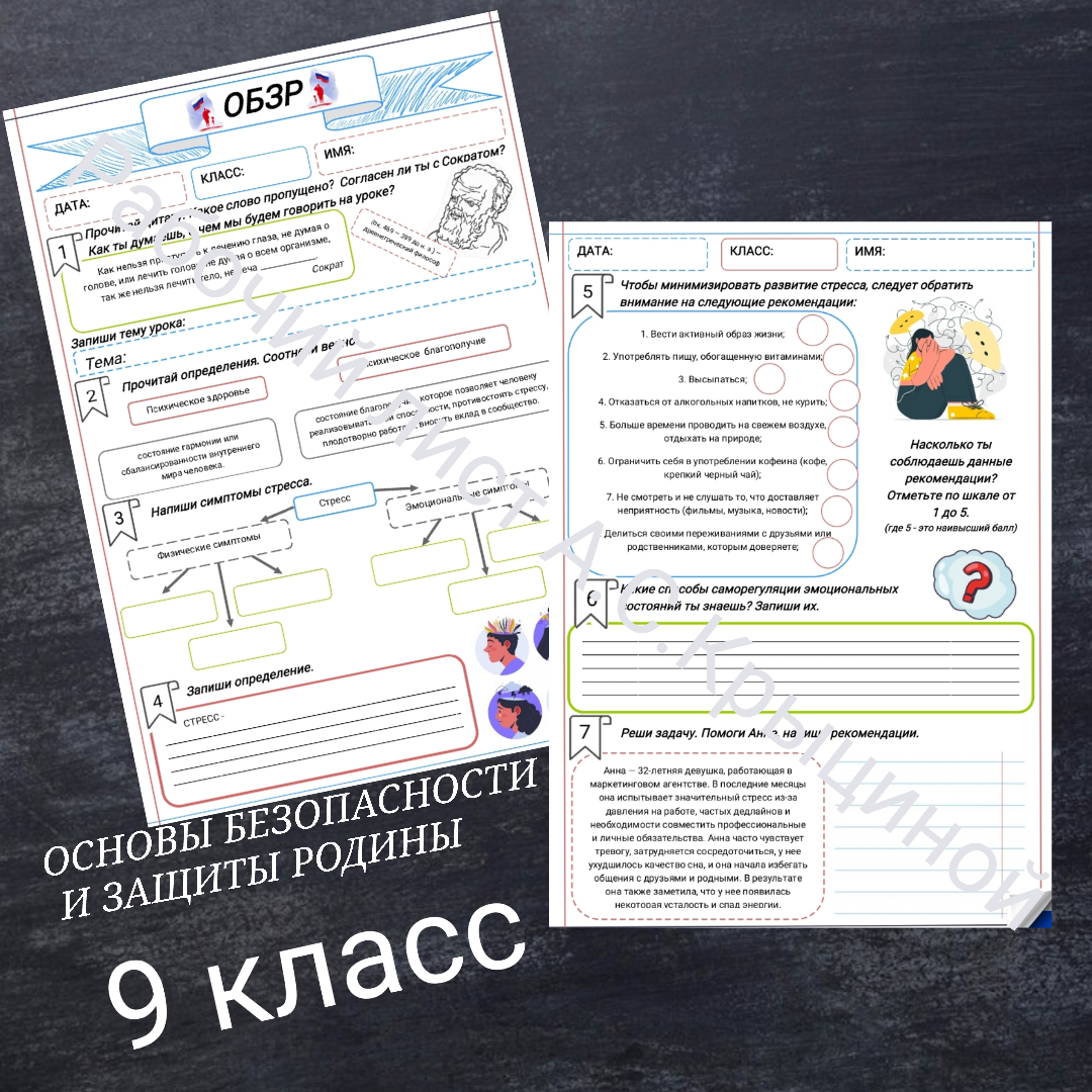 Рабочий лист к уроку ОБЗР 9 класс "Психическое здоровье и психологическое благополучие"