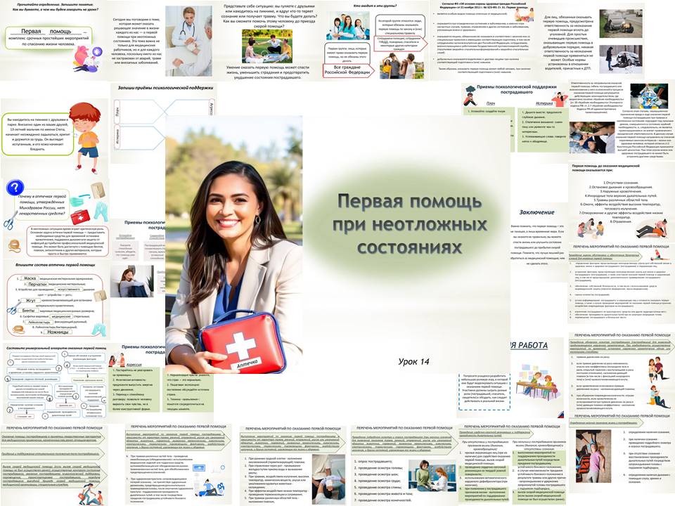 Презентация к уроку ОБЗР 9 класс "Первая помощь при неотложных состояниях"