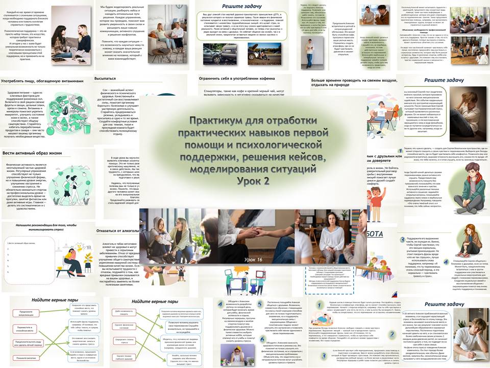 Презентация к уроку ОБЗР 9 класс "Урок 2. Практикум для отработки практических навыков первой помощи и психологической поддержки, решения кейсов, моделирования ситуаций"