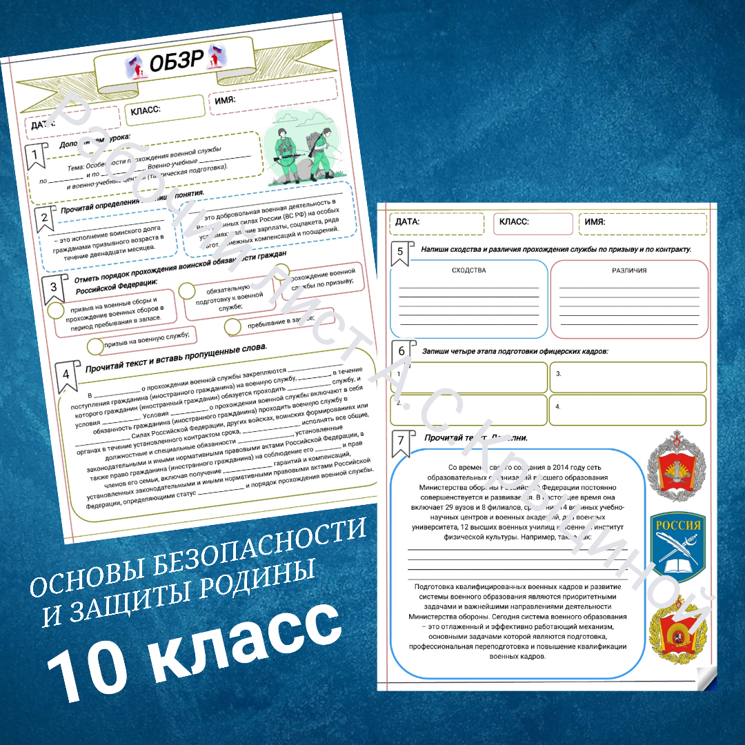 Рабочий лист к уроку ОБЗР 10 класс "Особенности прохождения военной службы по призыву и по контракту. Военно-учебные заведения и военно-учебные центры (тактическая подготовка)"