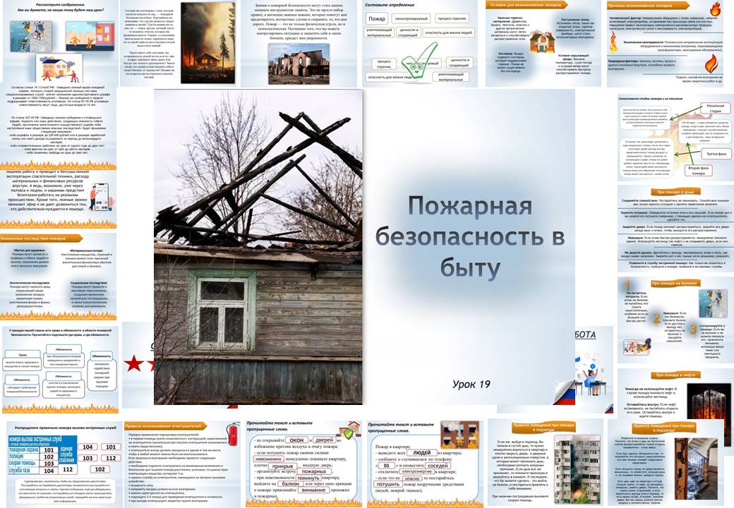 Презентация к уроку ОБЗР  8 класс "Пожарная безопасность в быту"