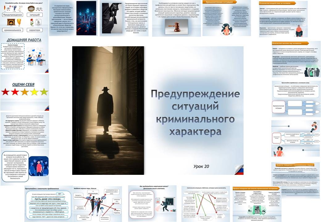 Презентация к уроку ОБЗР 8 класс "Предупреждение ситуаций криминального характера"