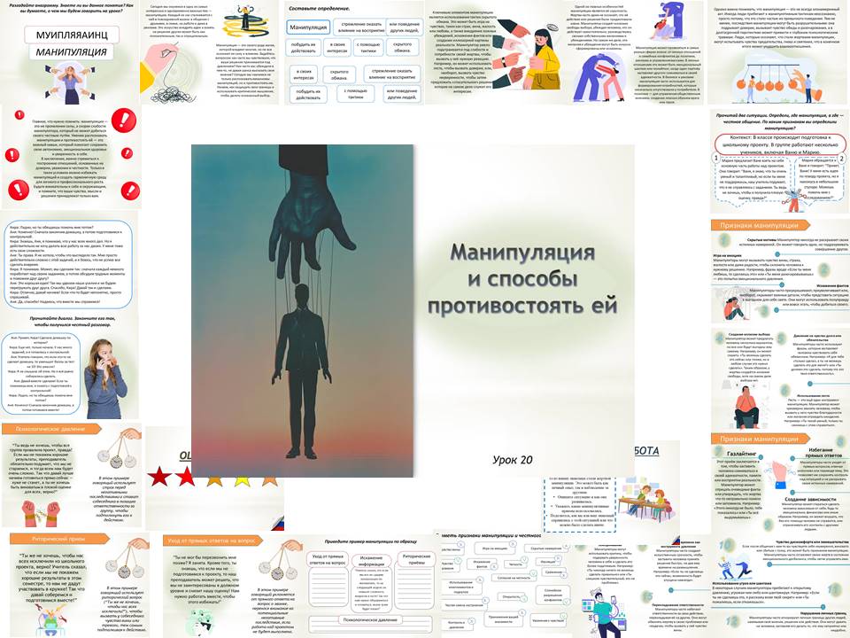 Презентация к уроку ОБЗР 9 класс "Часть 1. Манипуляция и способы противостоять ей"