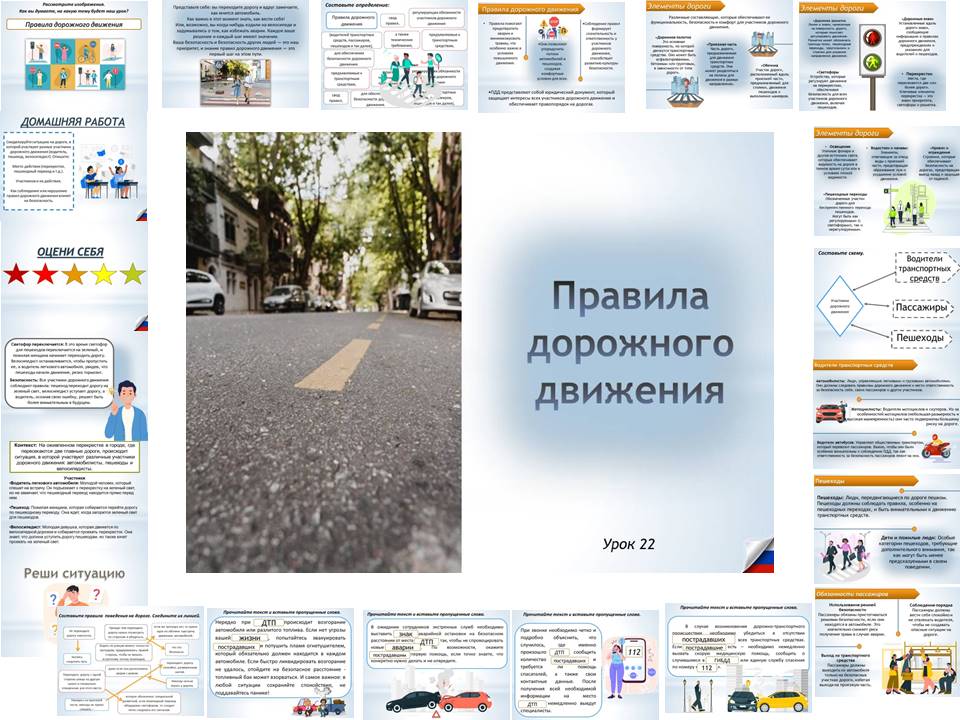 Презентация к уроку ОБЗР 8 класс "Правила дорожного движения"