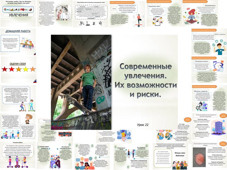 Презентация к уроку ОБЗР 9 класс "Современные увлечения. Их возможности и риски"