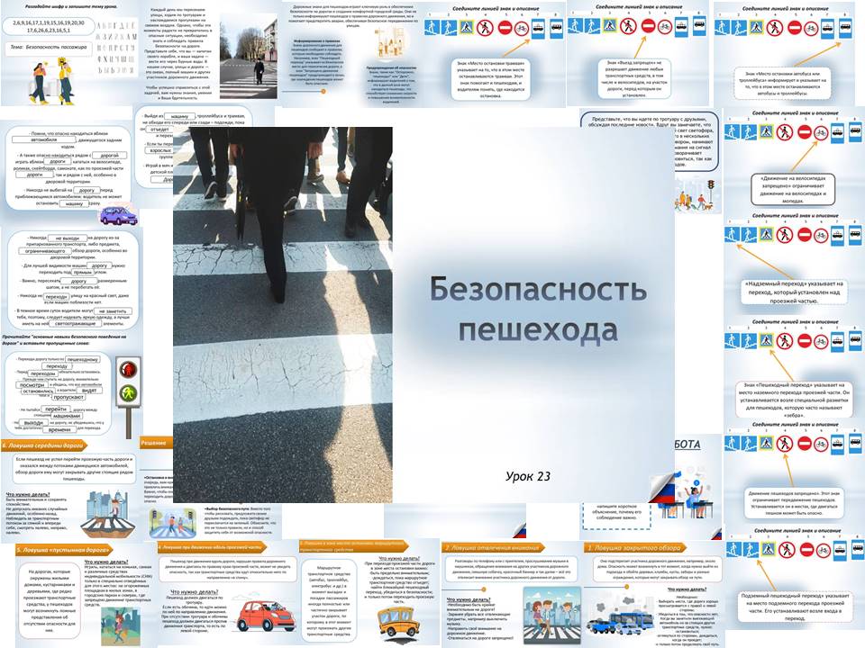 Презентация к уроку ОБЗР 8 класс "Безопасность пешехода"