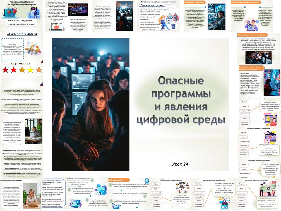 Презентация к уроку ОБЗР 9 класс "Опасные программы и явления цифровой среды"