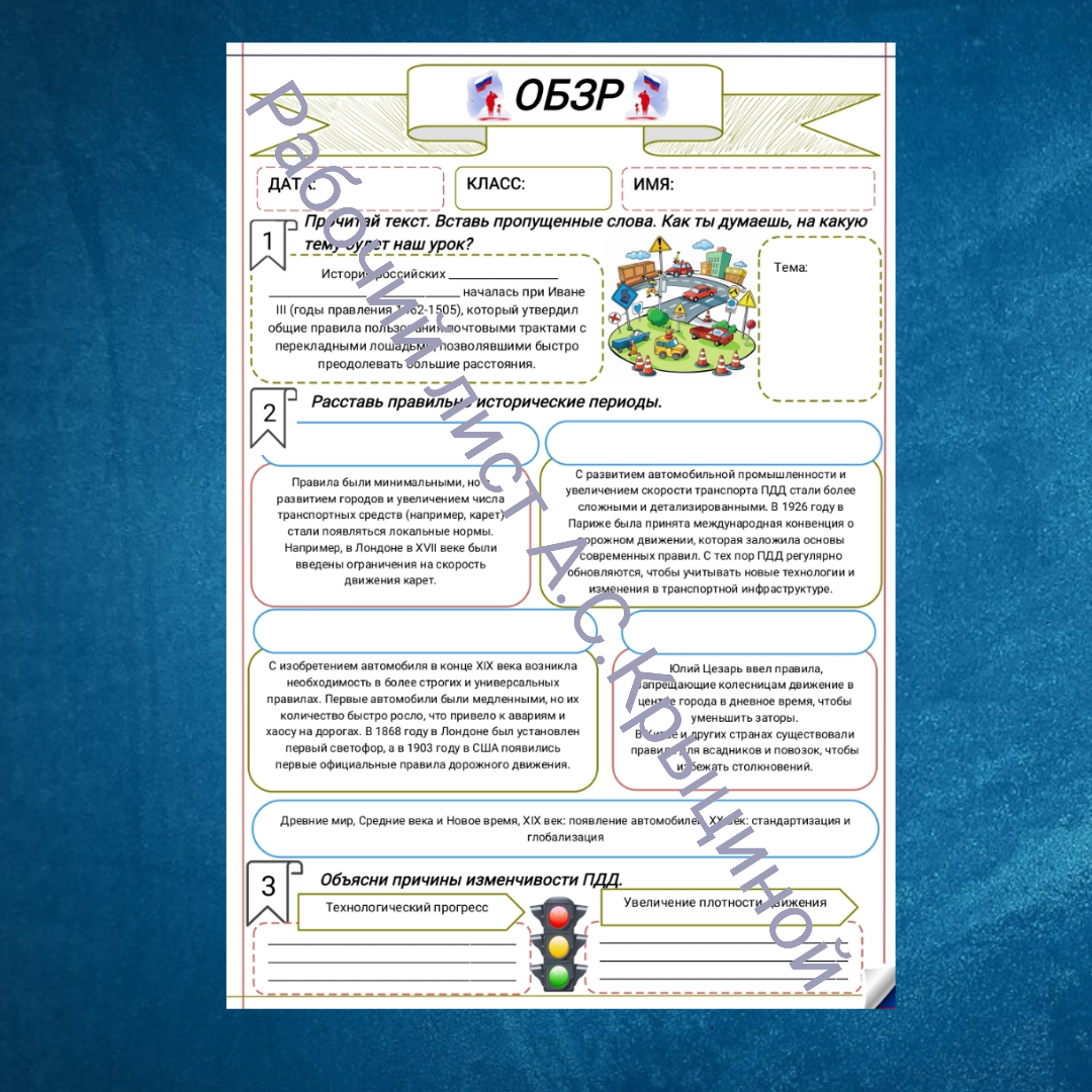 Рабочий лист к уроку ОБЗР 10 класс "Безопасность дорожного движения"