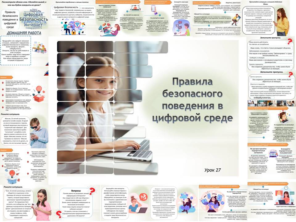 Презентация к уроку ОБЗР 9 класс "Правила безопасного поведения в цифровой среде"