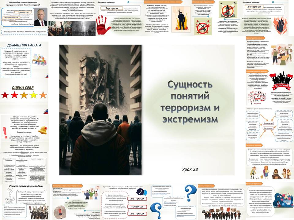 Презентация к уроку ОБЗР 9 класс "Сущность понятий терроризм и экстремизм"