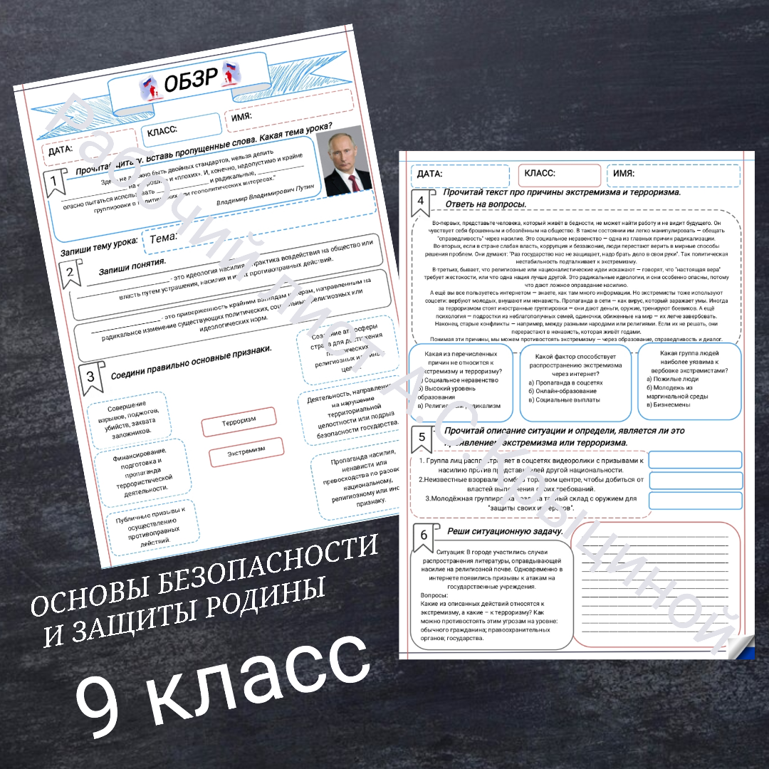 Рабочий лист к уроку ОБЗР 9 класс "Сущность понятий терроризм и экстремизм"