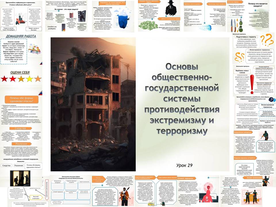 Презентация к уроку ОБЗР 9 класс "Основы общественно-государственной системы противодействия экстремизму и терроризму"