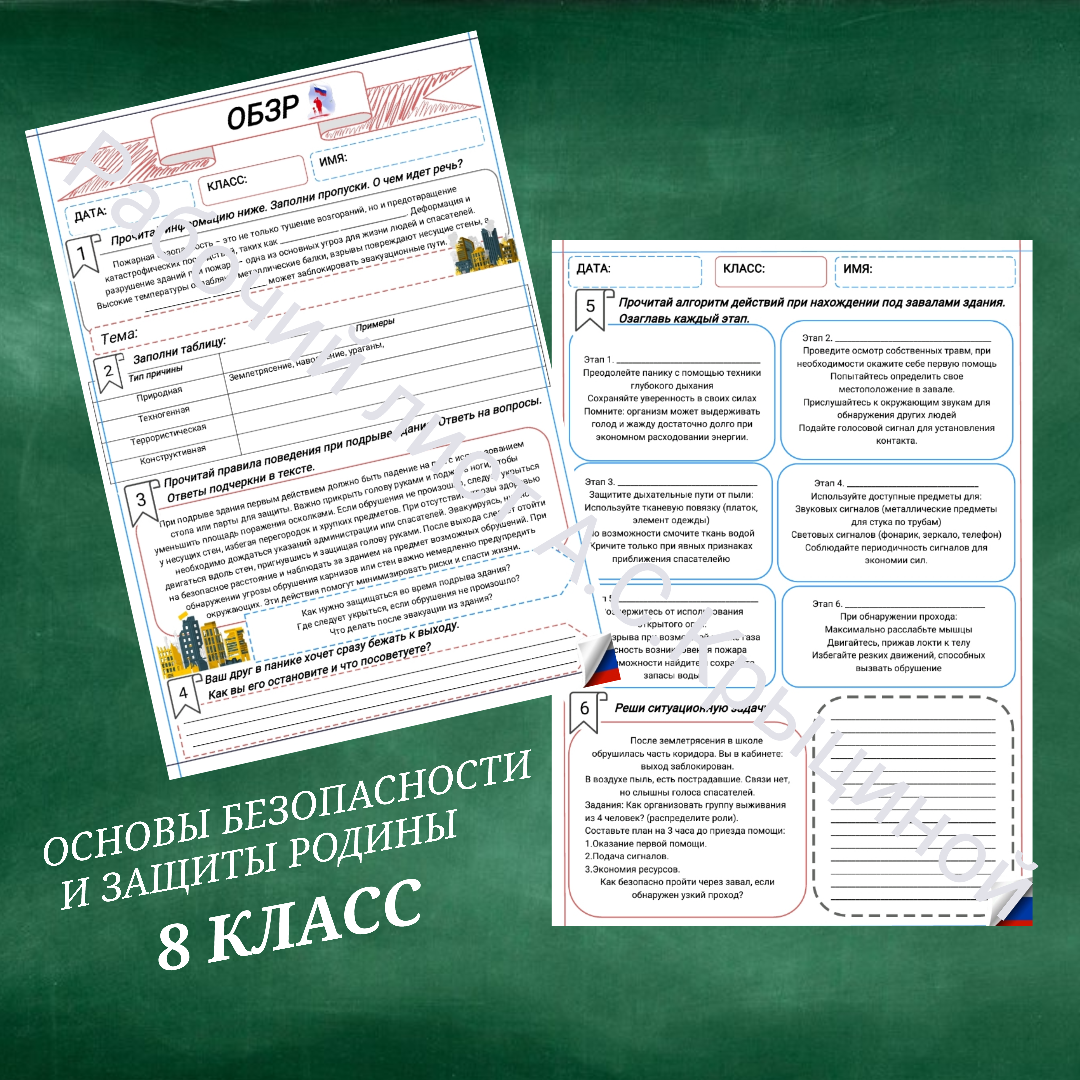 Рабочий лист к уроку ОБЗР "Урок 2. Пожарная безопасность в общественных местах"