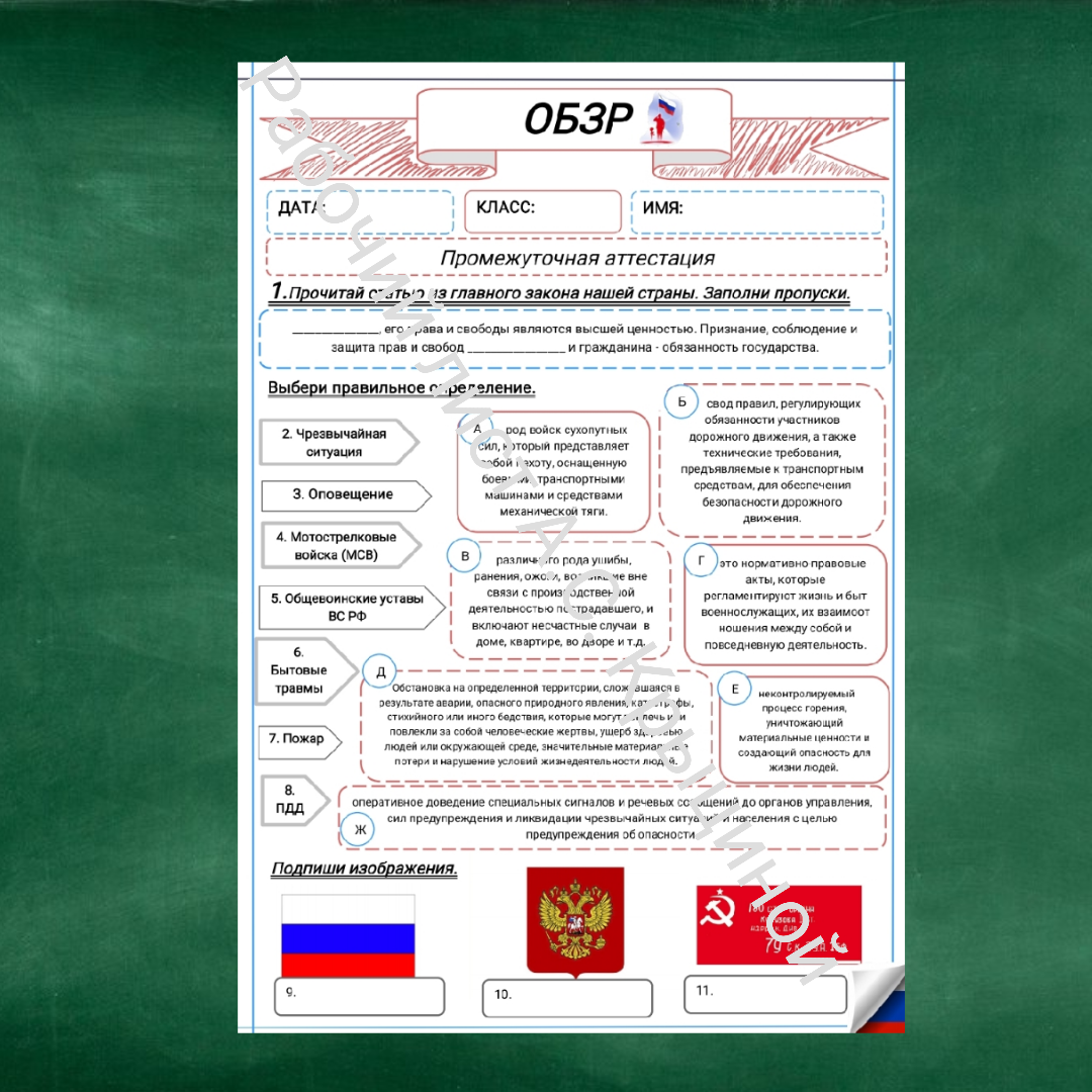 Промежуточная аттестация по ОБЗР 8 класс