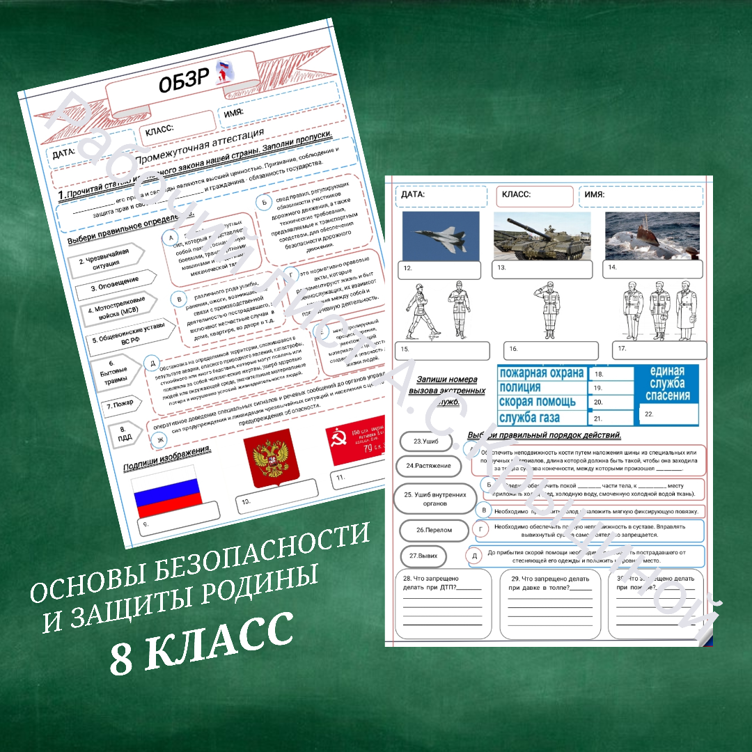 Промежуточная аттестация по ОБЗР 8 класс