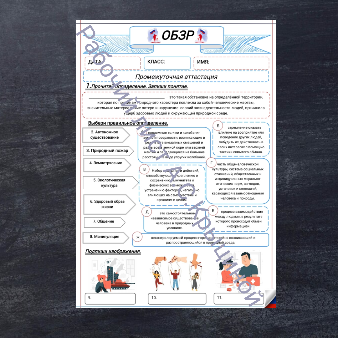 Промежуточная аттестация по ОБЗР 9 класс