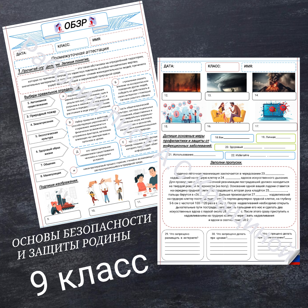 Промежуточная аттестация по ОБЗР 9 класс