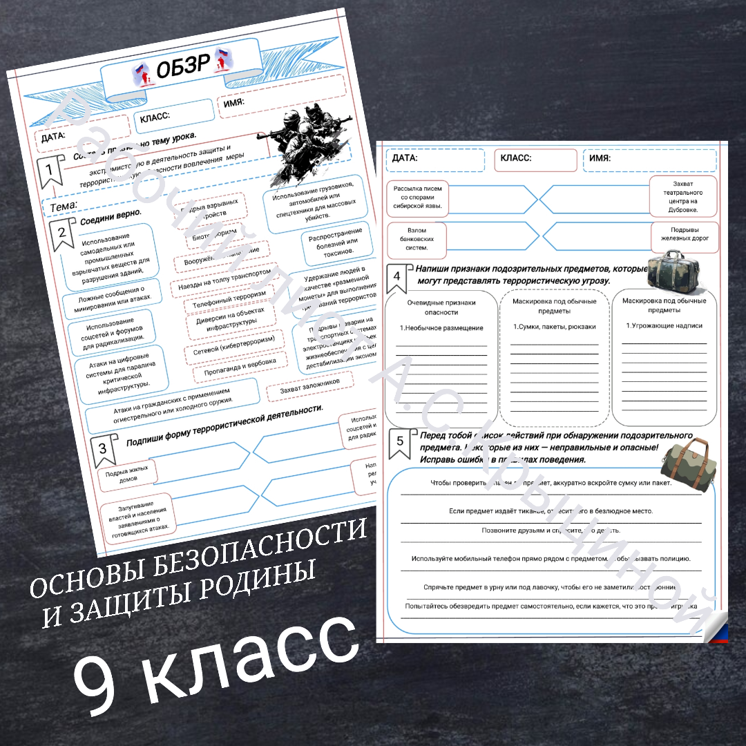Рабочий лист к уроку ОБЗР 9 класс "Урок 2.Опасности вовлечения в экстремистскую и террористическую деятельность, меры защиты"