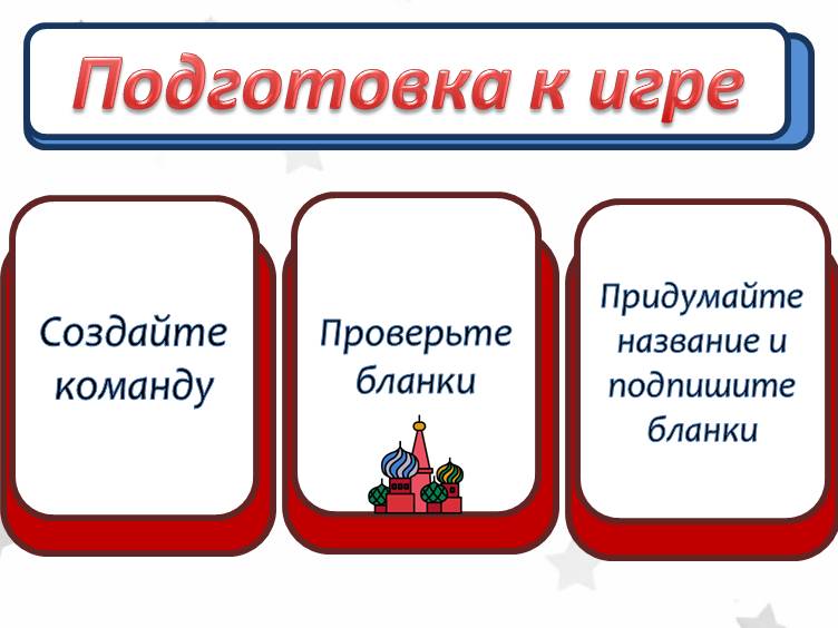 Квиз ко Дню России