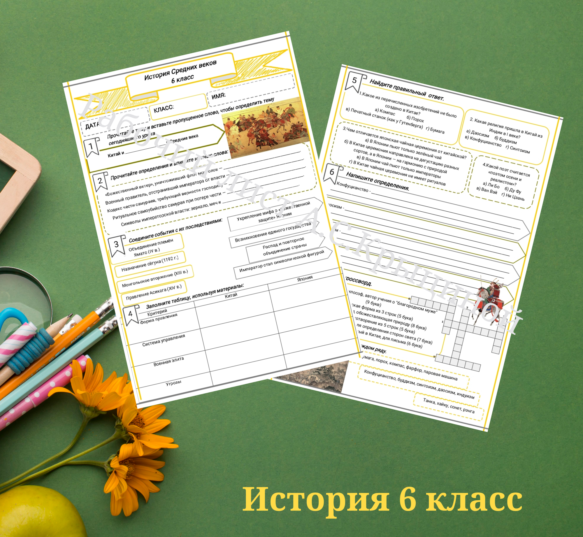 История 6 класс. Урок 20. "Китай и Япония в Средние века"