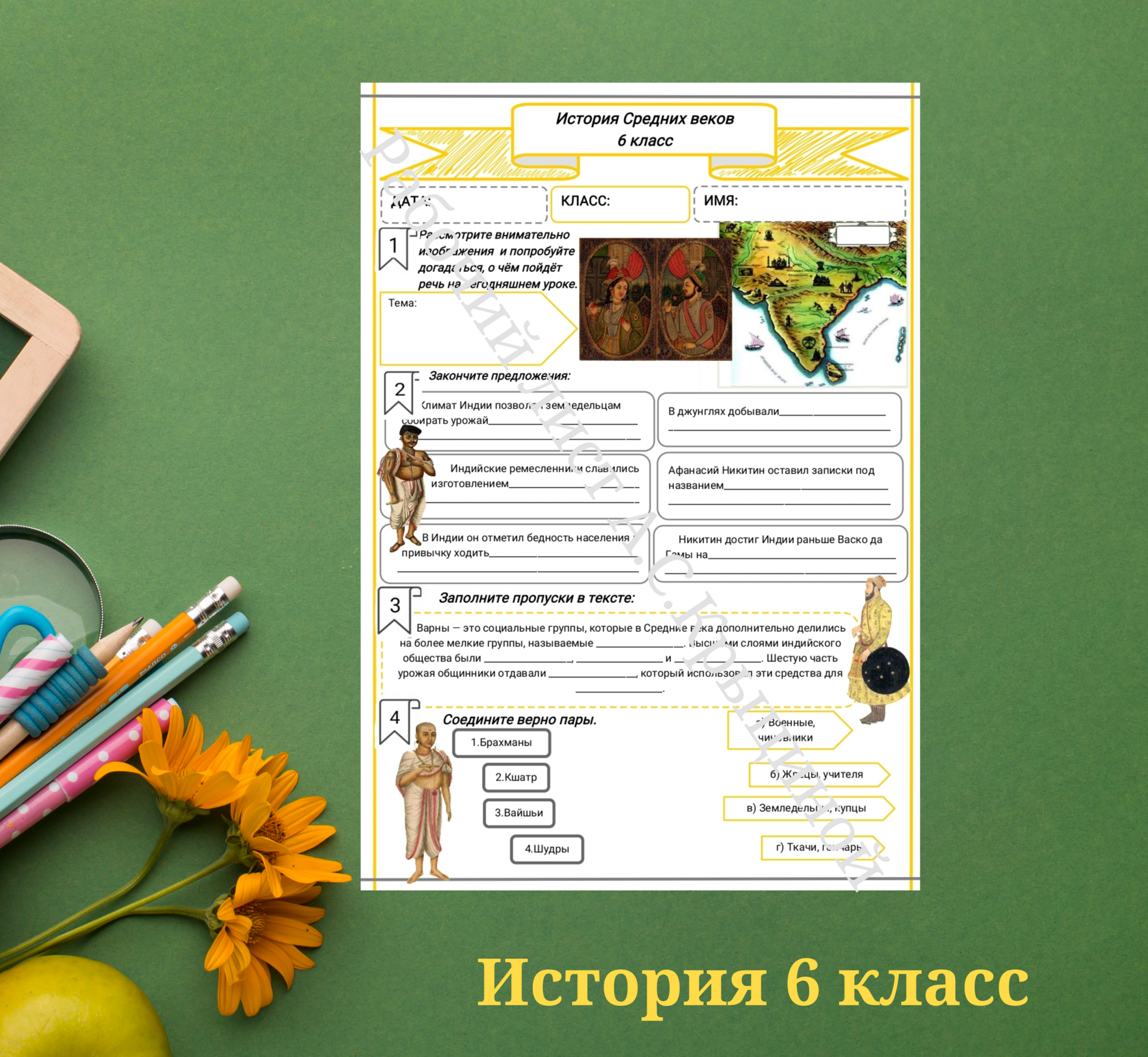 История 6 класс. Урок 21. "Индия в Средние века"